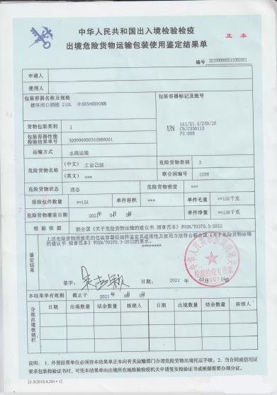 危險(xiǎn)品海運(yùn)出口需要的文件
